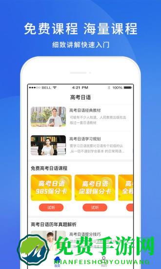 未名天高考日语app下载