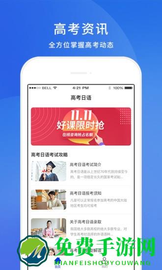 未名天高考日语官方版