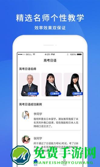 未名天高考日语官方版