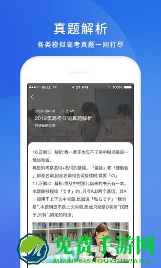 未名天高考日语官方版