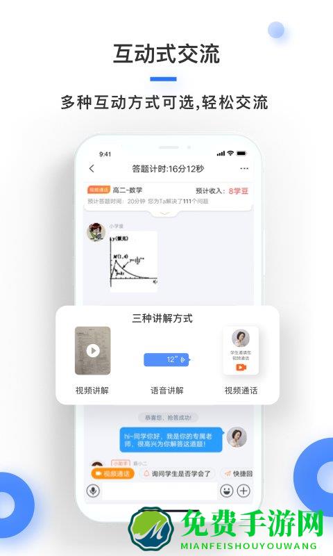 学霸在线教师端