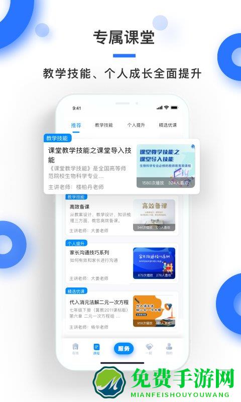 学霸在线教师端