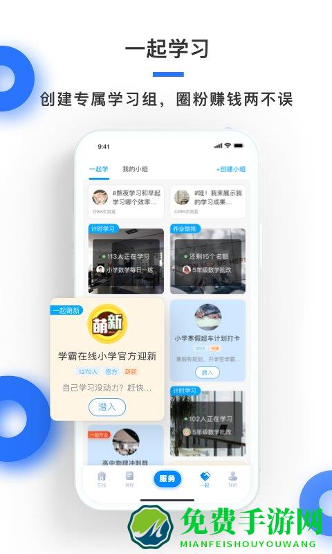 学霸在线教师端
