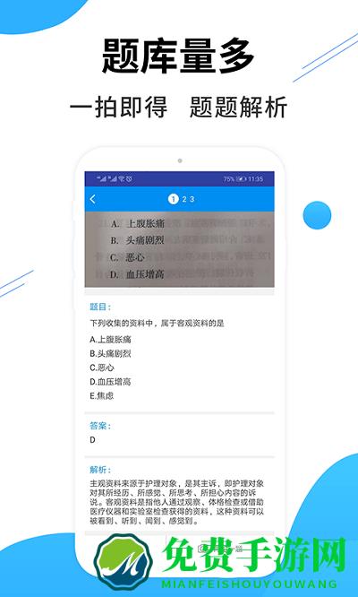 医考搜题app