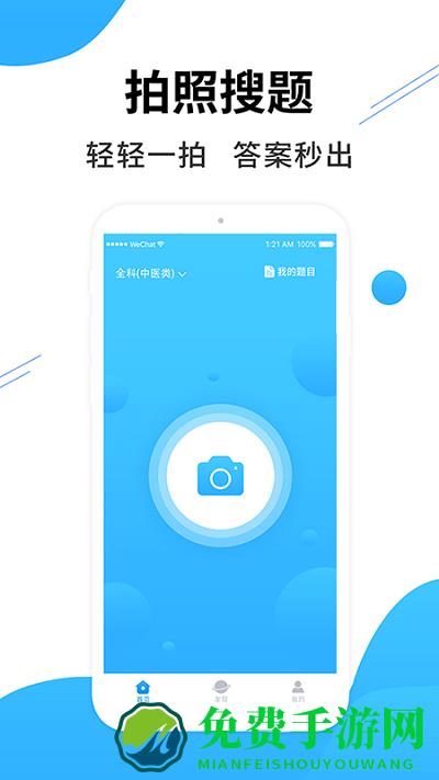 医考搜题app