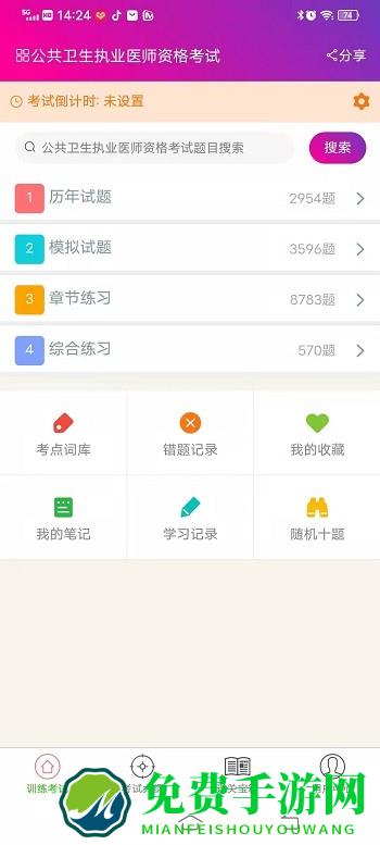 公共卫生执业医师总题库最新版