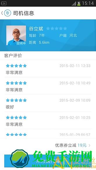 微代驾司机最新版下载