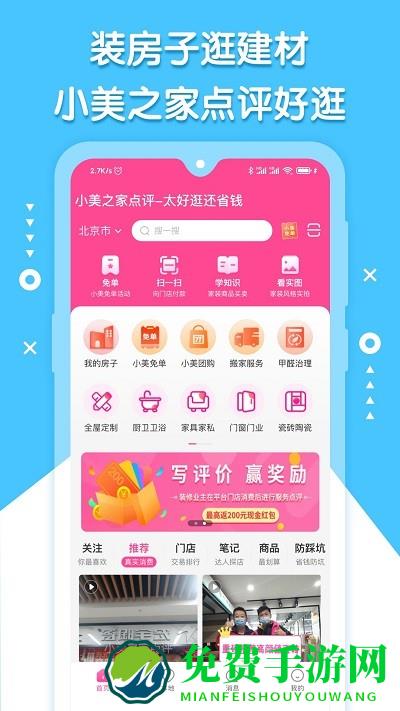 小美之家点评app