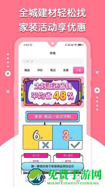 小美之家点评app