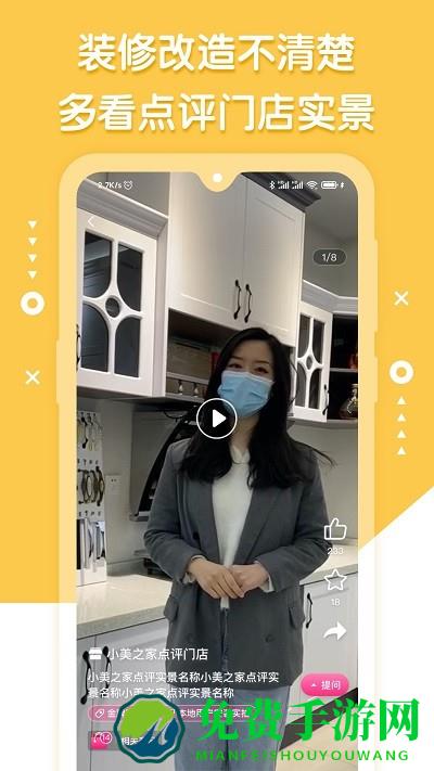 小美之家点评app