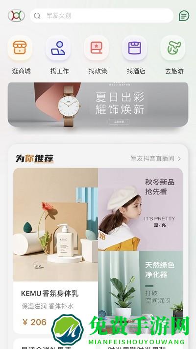 军友官方版下载