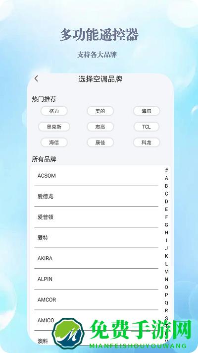 万能遥控器米控软件