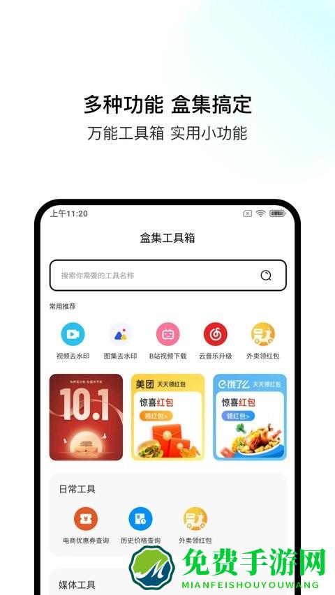 盒集工具箱最新版