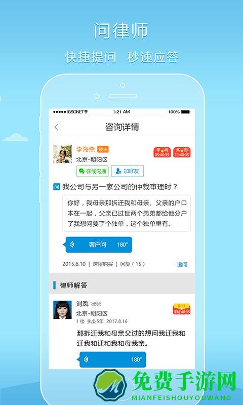 好律师app官方版