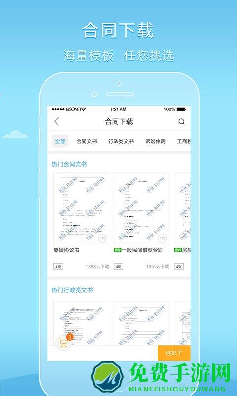 好律师app官方版