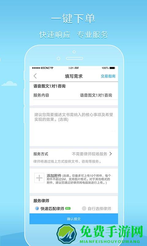 好律师app官方版