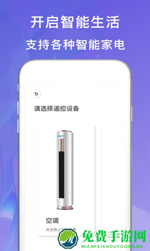 小度万能遥控器软件