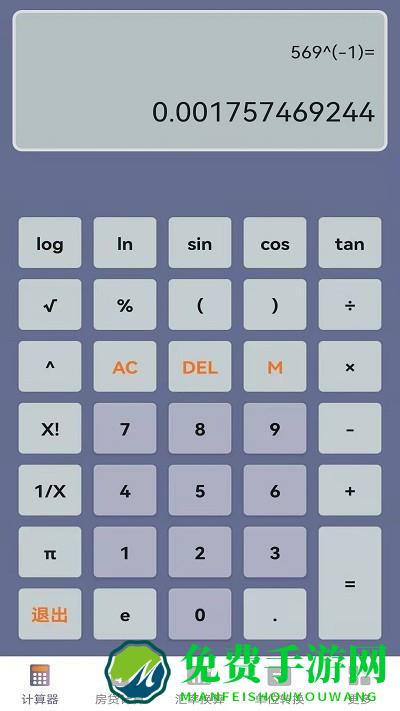 计算器超能版手机版
