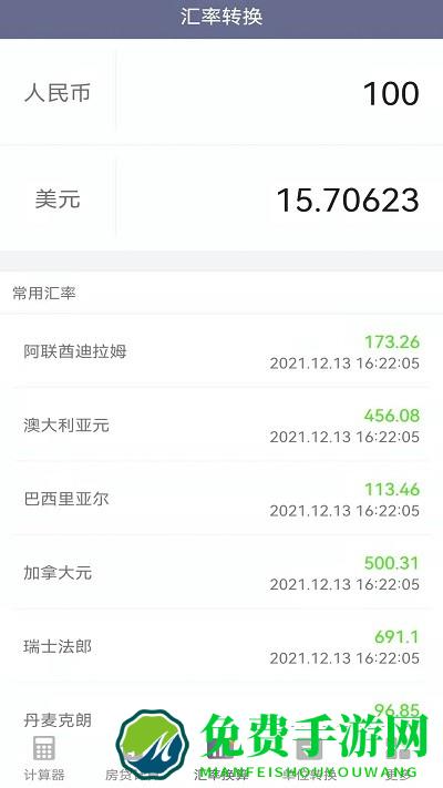 计算器超能版手机版