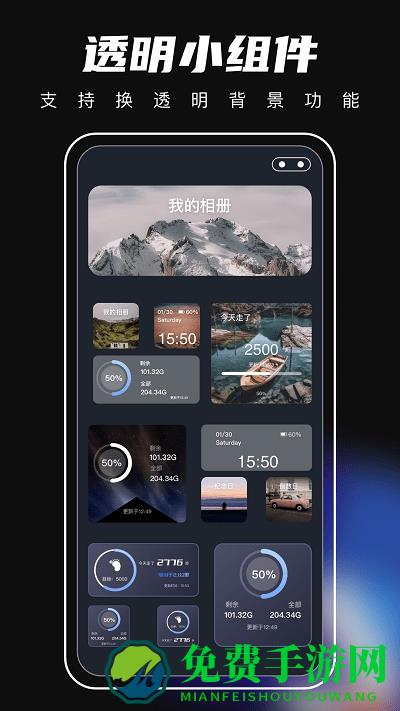 桌面主题小组件软件