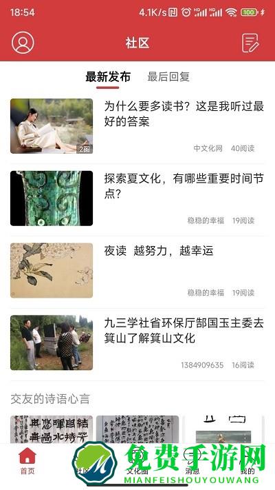 中文化网app