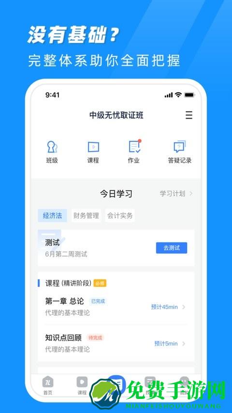 知了会计课堂app