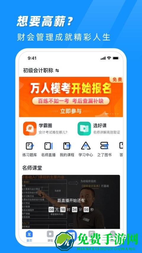 知了会计课堂app