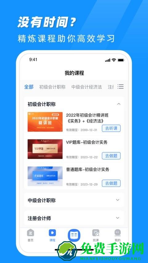 知了会计课堂app