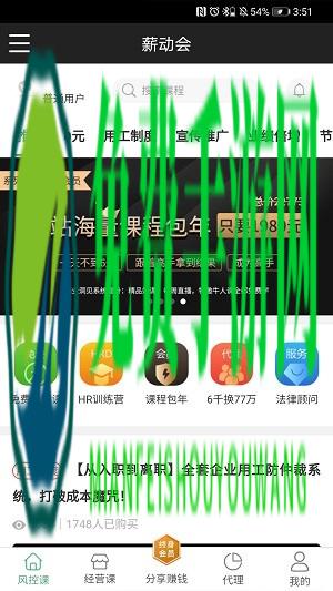 薪动会最新版下载