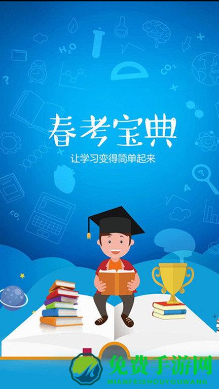 春考宝典官方版