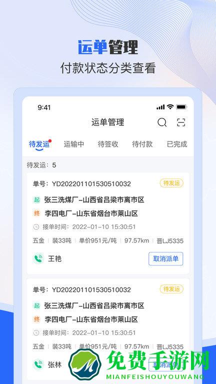 美达现场管理人app