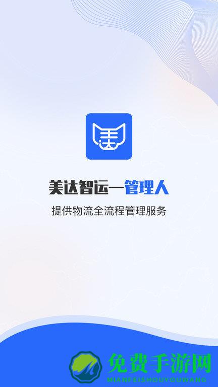 美达现场管理人app