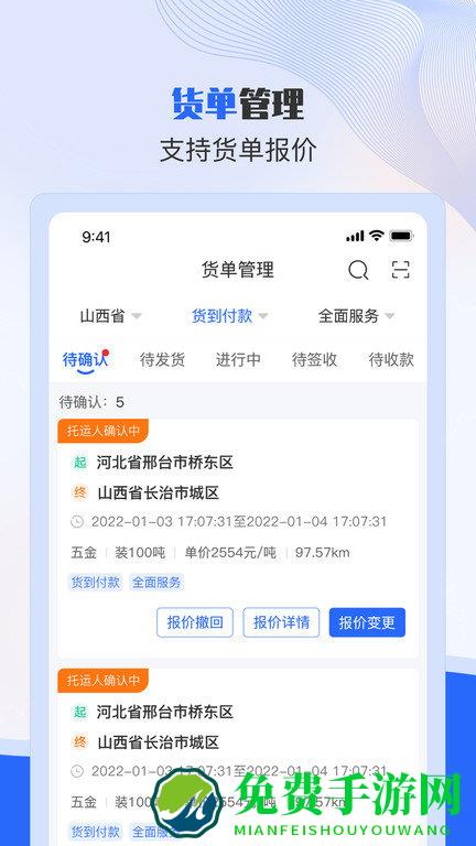 美达现场管理人app