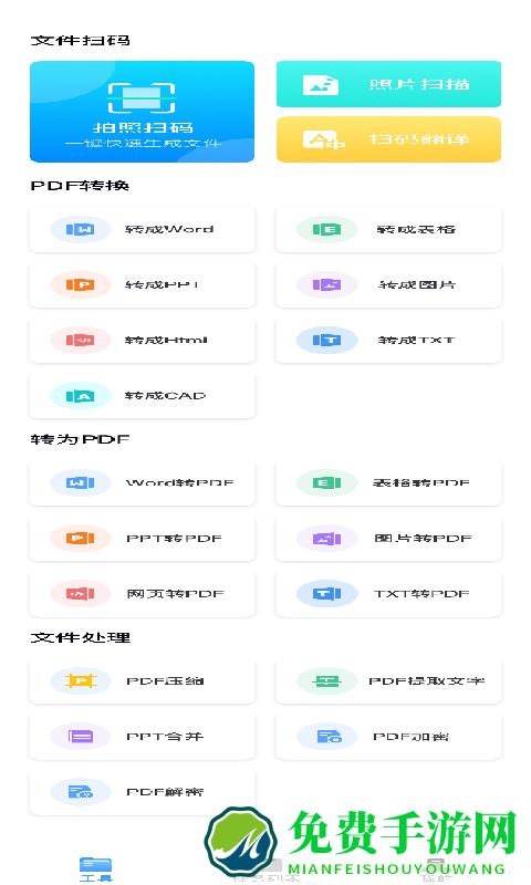 英雄扫描仪pdf软件