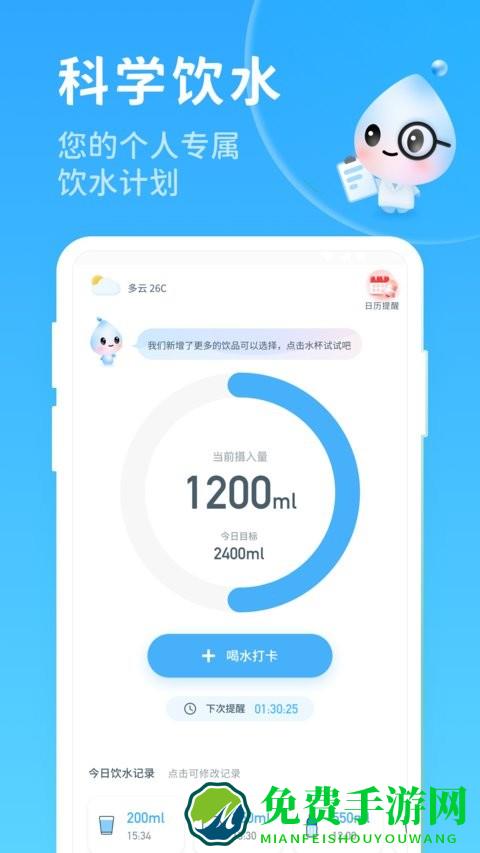 喝水好习惯app