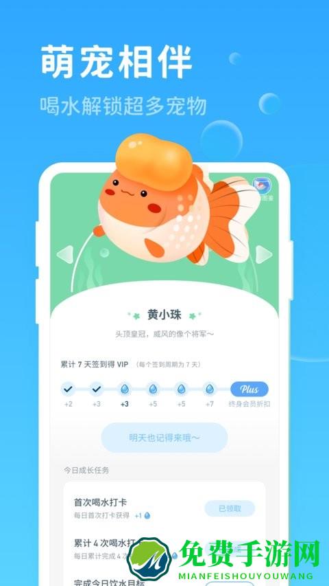 喝水好习惯app