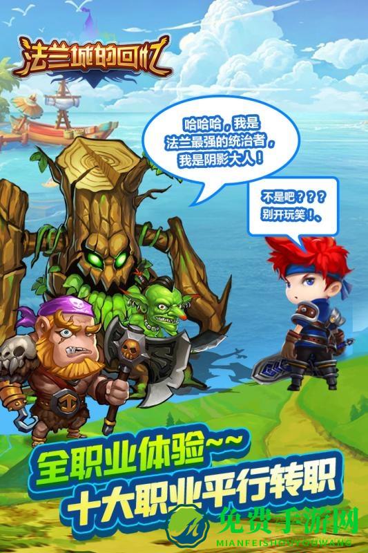 法兰城的回忆gm版