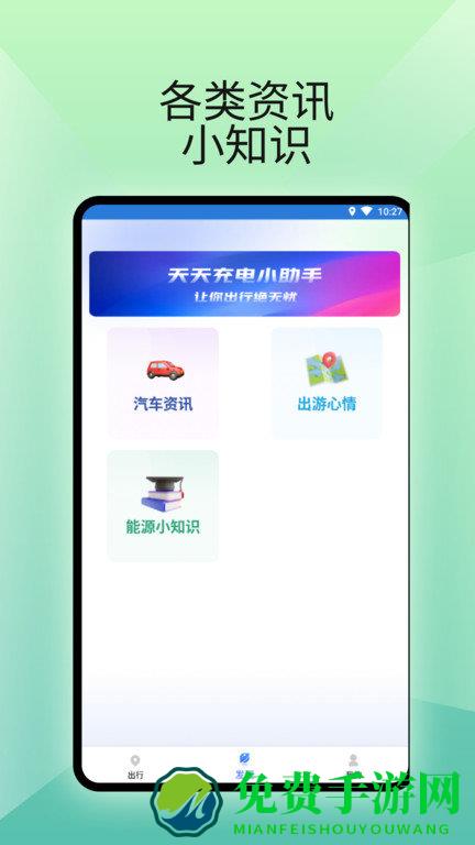 易速充电精灵app