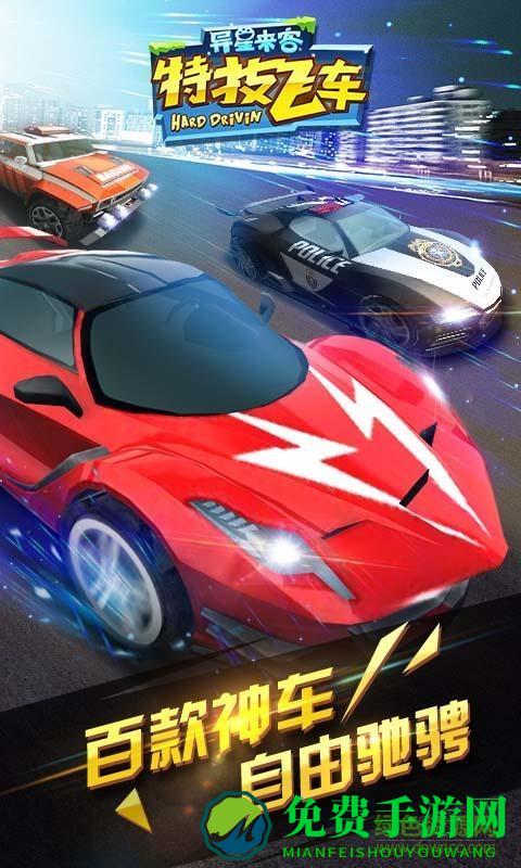 特技飞车内购修改版