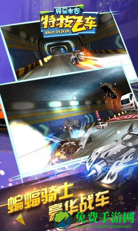 特技飞车内购修改版