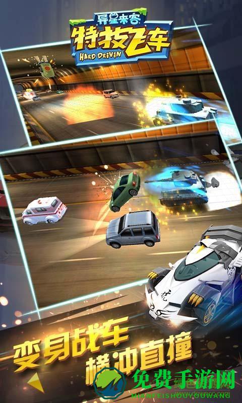 特技飞车内购修改版