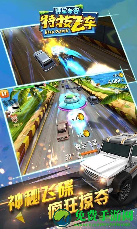 特技飞车内购修改版