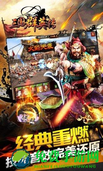 腾讯三国群英传内购修改版