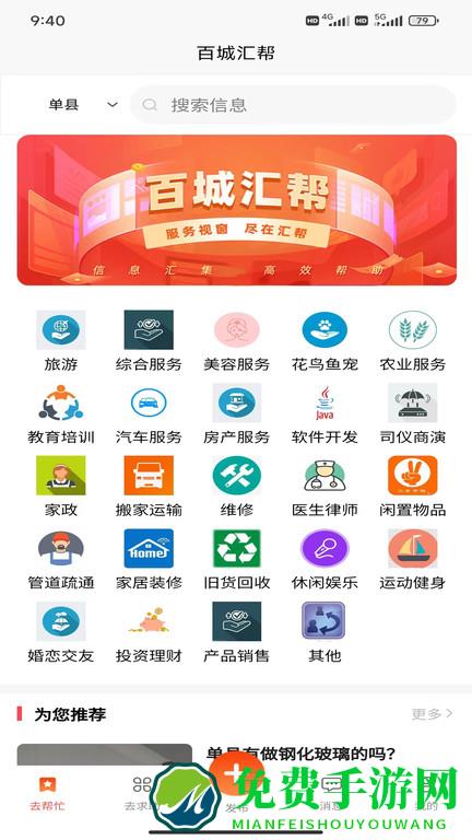 百城汇帮官方版