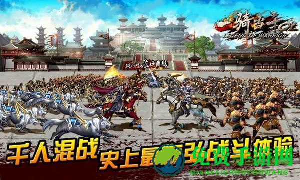 一骑当千ol变态版