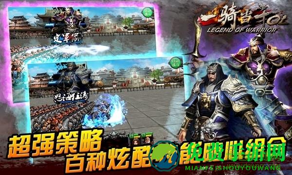 一骑当千ol变态版