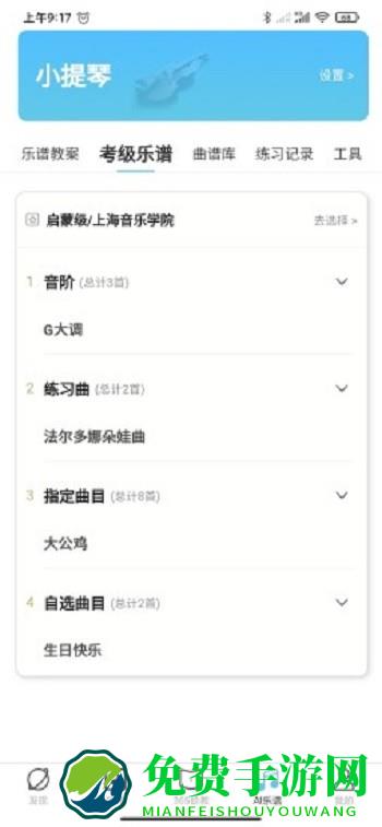 365音乐助教最新版下载