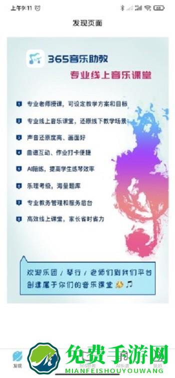 365音乐助教app