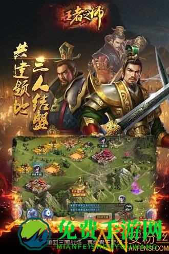 王者之师九游版