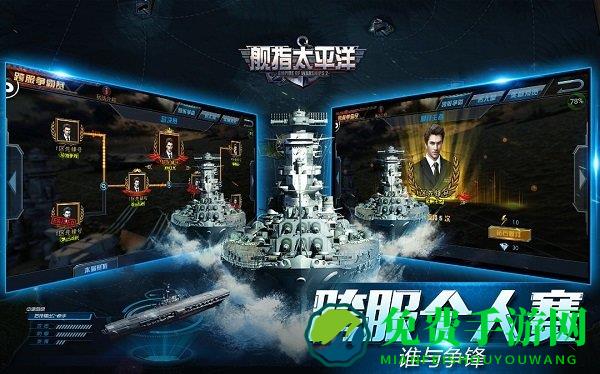 舰指太平洋九游客户端